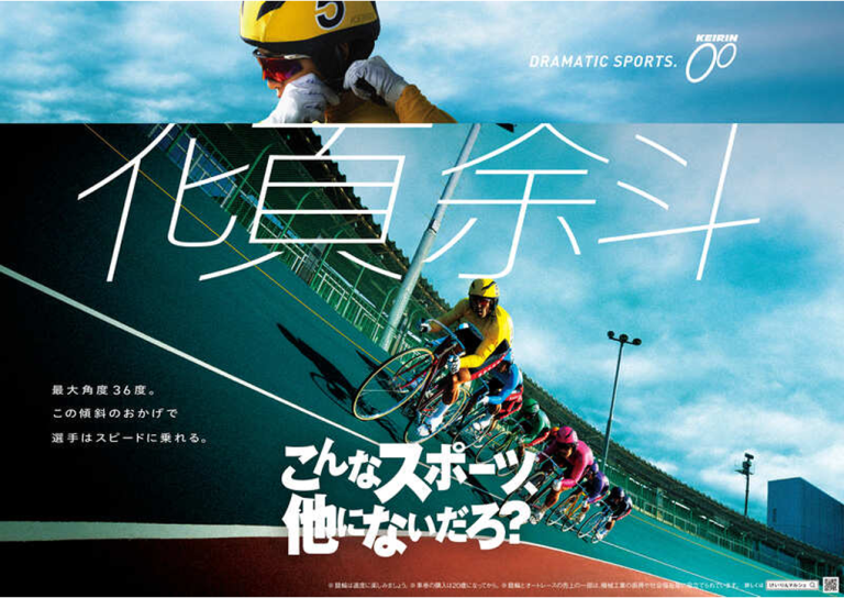 2025年競輪ブランド新CM公開！競輪選手とその友人が切磋琢磨する様子を描く!