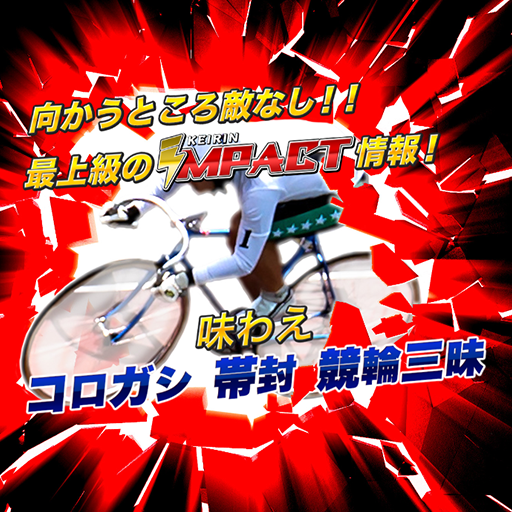 競輪IMPACT サムネイル